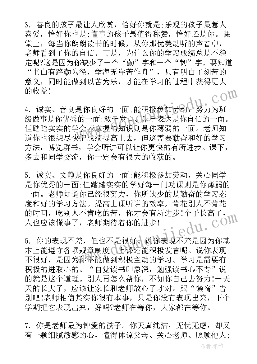 最新小学三年级第二学期期末学生评语(大全5篇)