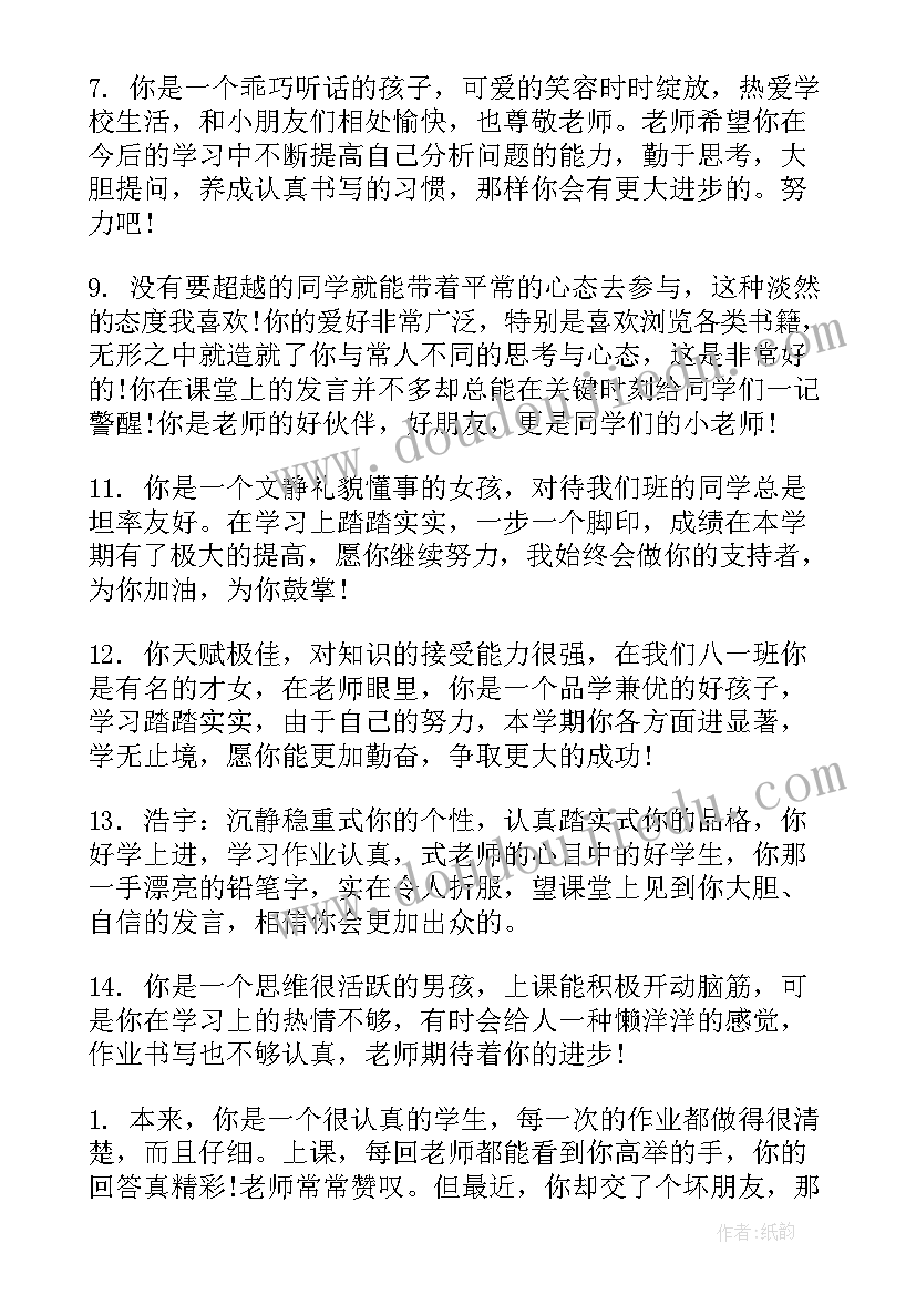 最新小学三年级第二学期期末学生评语(大全5篇)