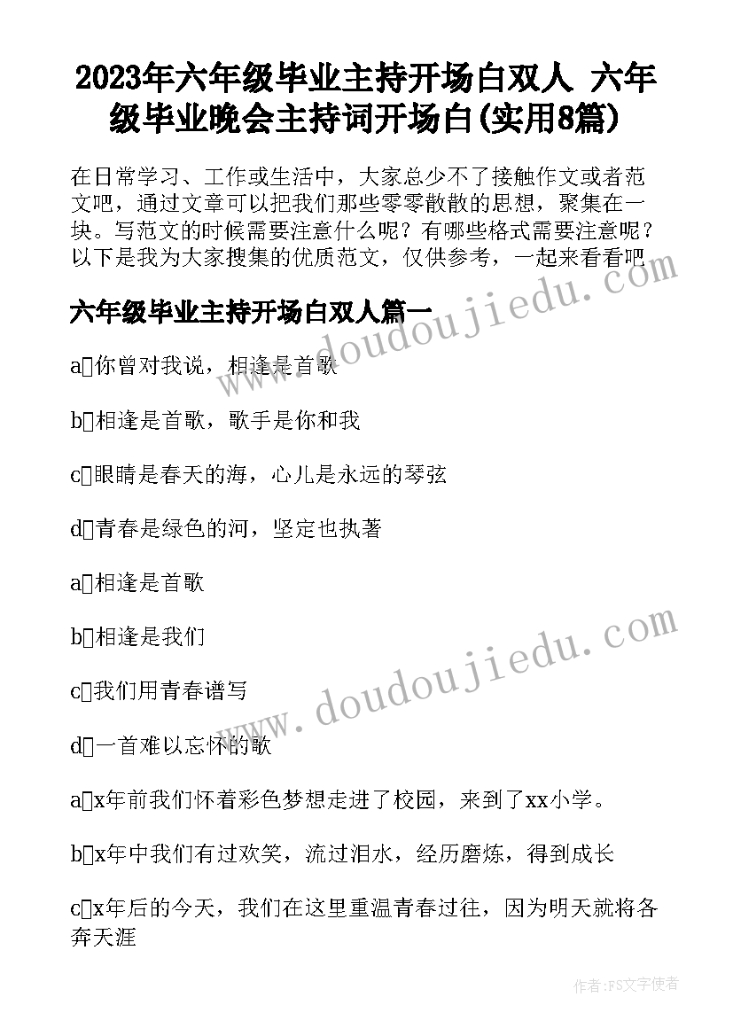 2023年六年级毕业主持开场白双人 六年级毕业晚会主持词开场白(实用8篇)