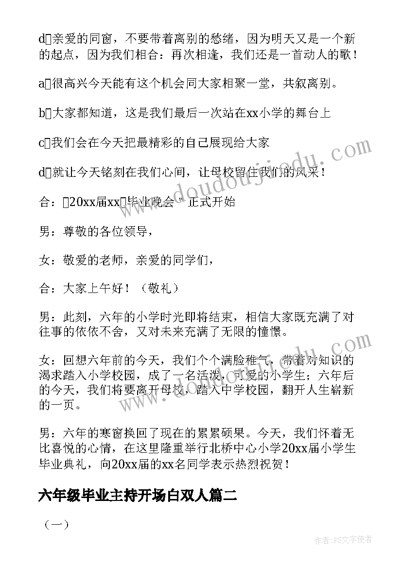 2023年六年级毕业主持开场白双人 六年级毕业晚会主持词开场白(实用8篇)