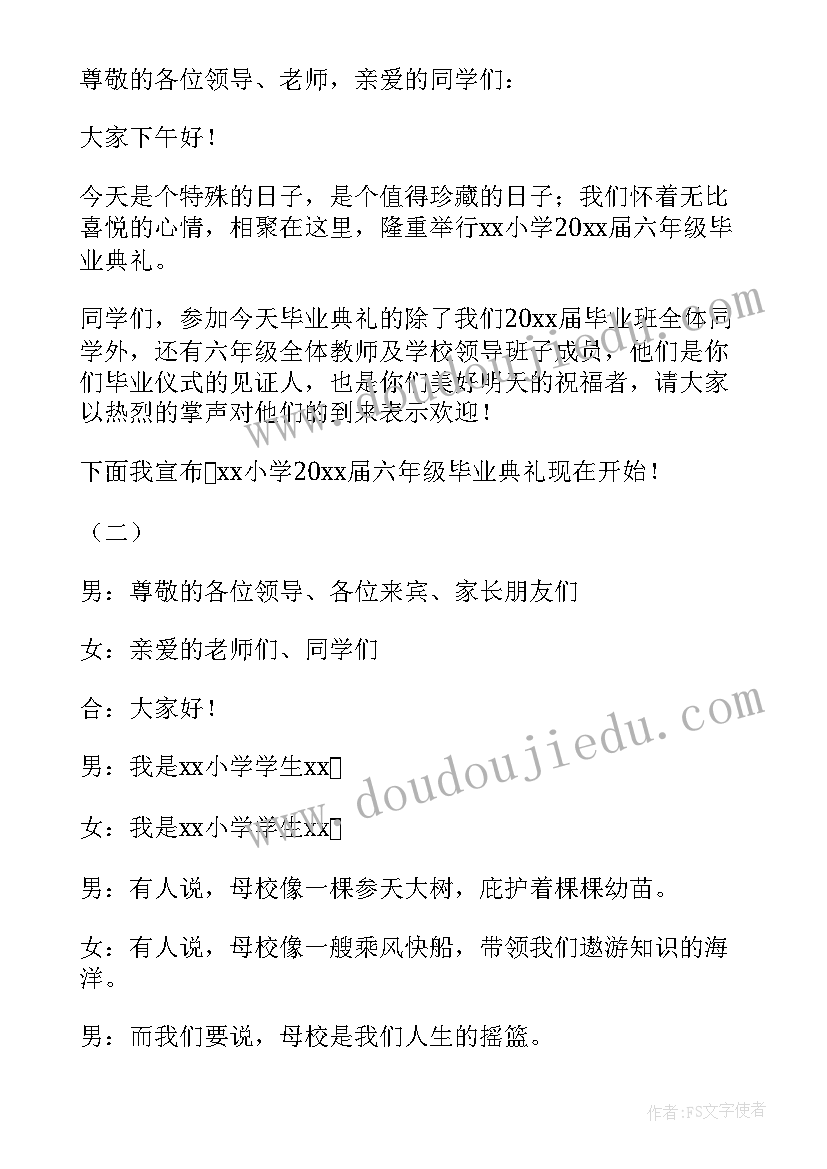 2023年六年级毕业主持开场白双人 六年级毕业晚会主持词开场白(实用8篇)