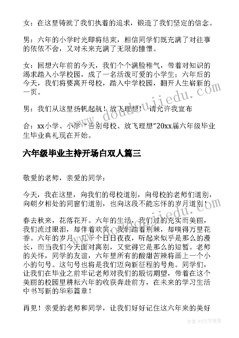 2023年六年级毕业主持开场白双人 六年级毕业晚会主持词开场白(实用8篇)