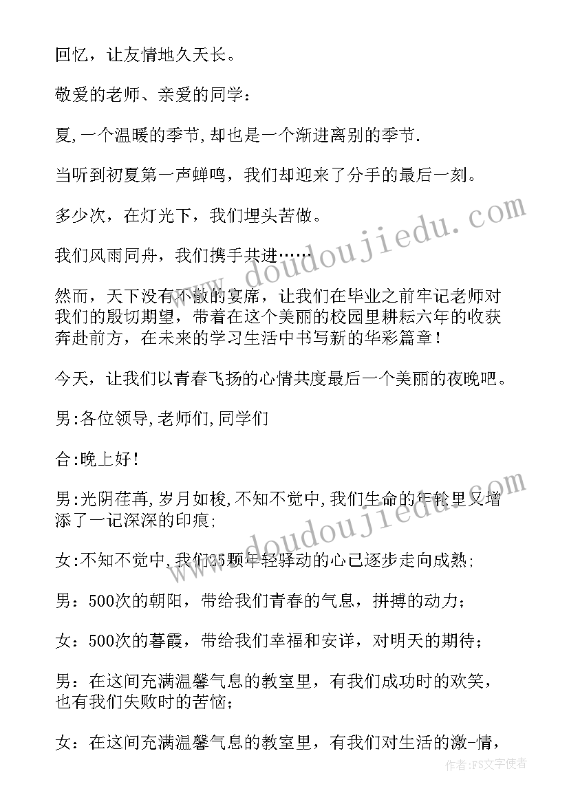 2023年六年级毕业主持开场白双人 六年级毕业晚会主持词开场白(实用8篇)