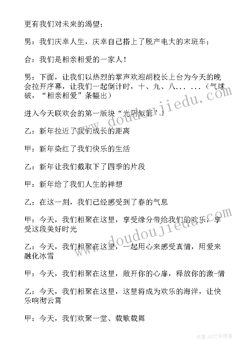 2023年六年级毕业主持开场白双人 六年级毕业晚会主持词开场白(实用8篇)