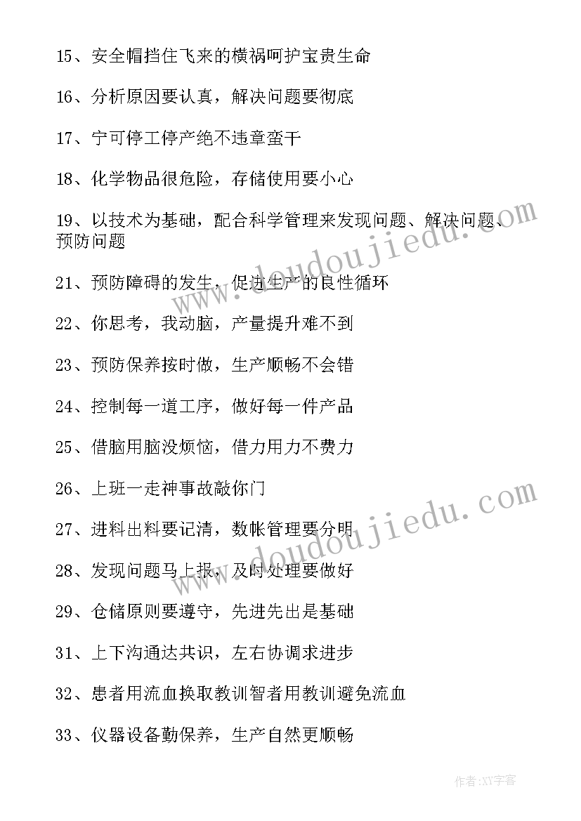 2023年车间安全生产法律法规知识心得体会 车间标语车间宣传标语(模板7篇)