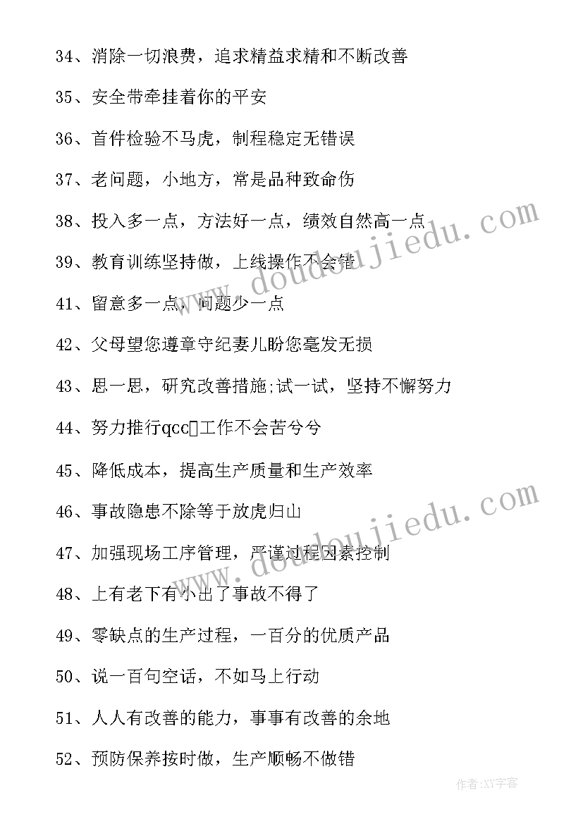 2023年车间安全生产法律法规知识心得体会 车间标语车间宣传标语(模板7篇)