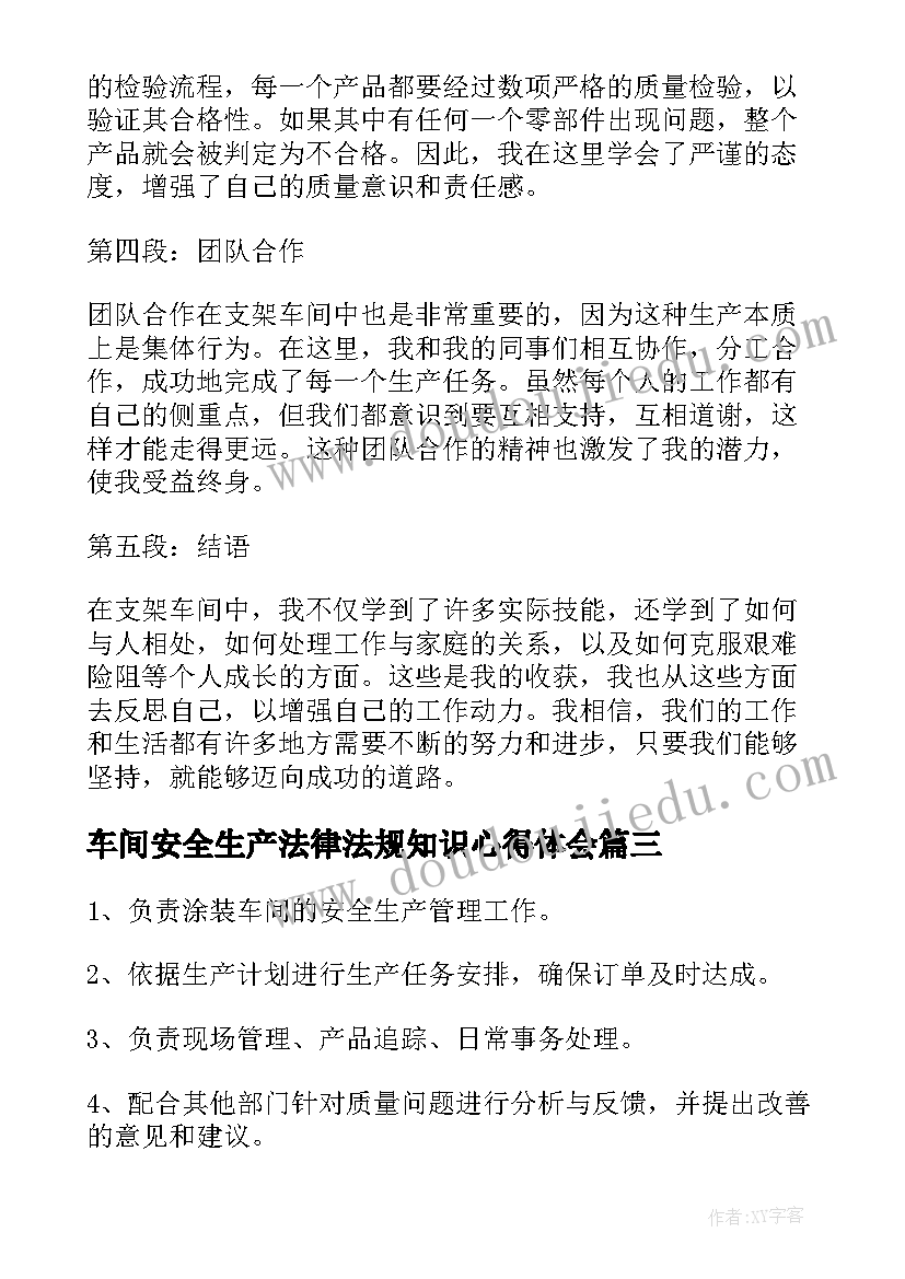 2023年车间安全生产法律法规知识心得体会 车间标语车间宣传标语(模板7篇)