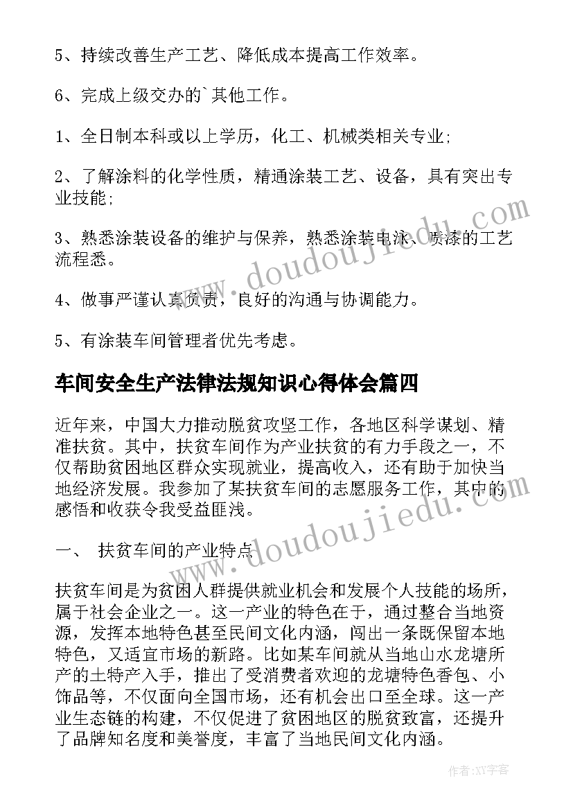 2023年车间安全生产法律法规知识心得体会 车间标语车间宣传标语(模板7篇)