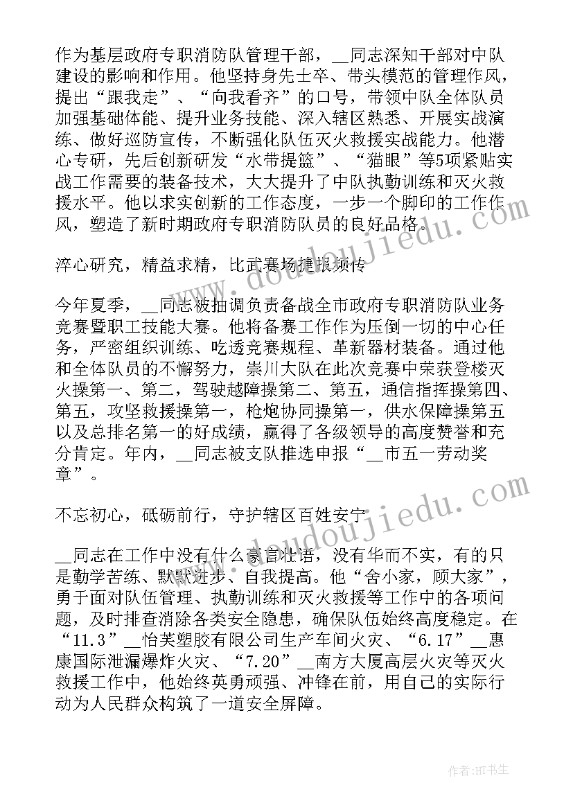 消防员半年工作总结个人(精选5篇)