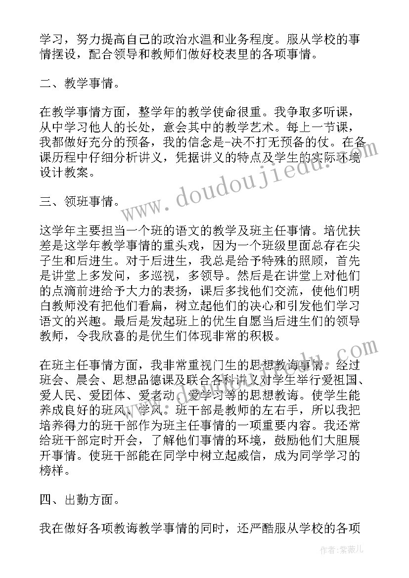 2023年教师年度考核申请 教师年度考核评优申请书(精选5篇)