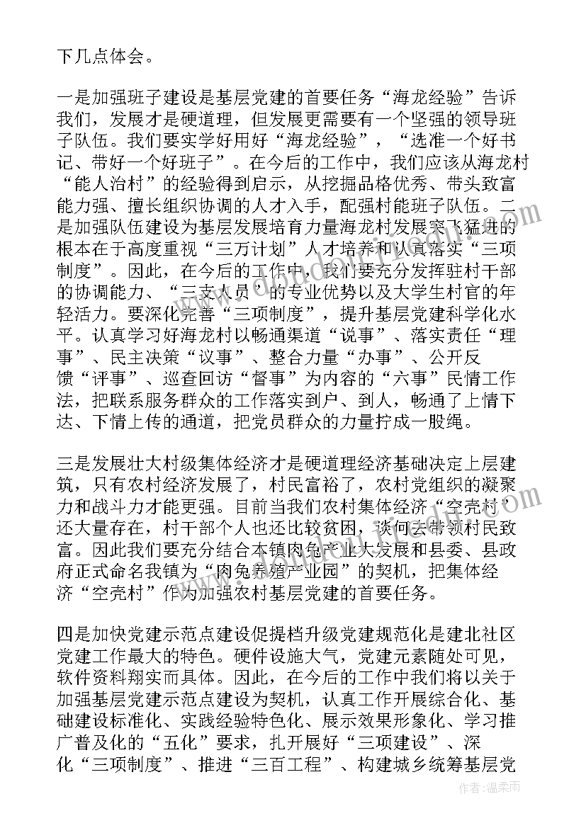 2023年参观社区的句子 参观台湾的社区的心得体会(精选10篇)