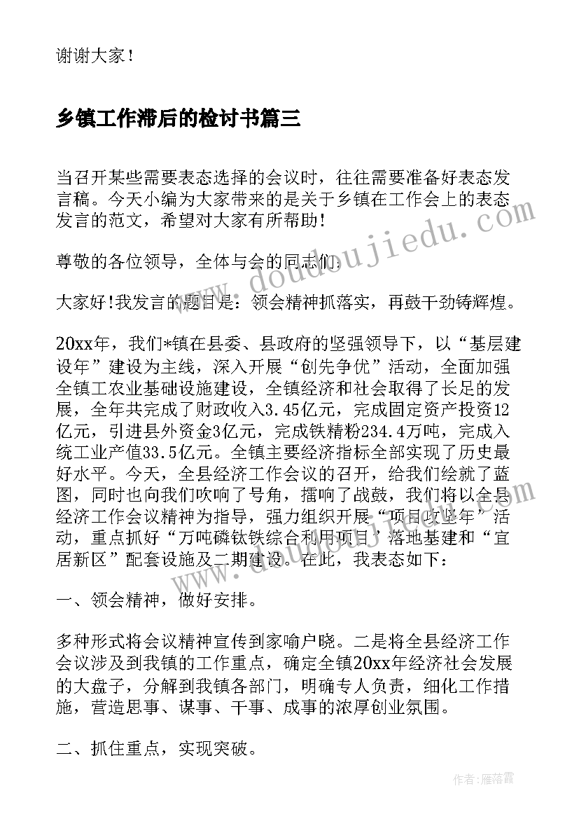 乡镇工作滞后的检讨书 XX乡镇创城工作表态发言全文(通用5篇)