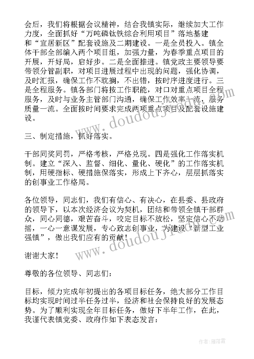 乡镇工作滞后的检讨书 XX乡镇创城工作表态发言全文(通用5篇)