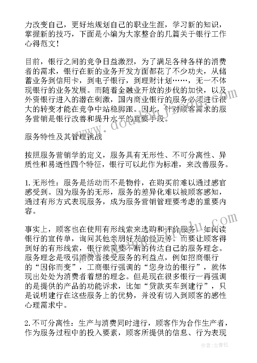 2023年银行工作的文章有哪些 银行工作经验心得文章(汇总5篇)