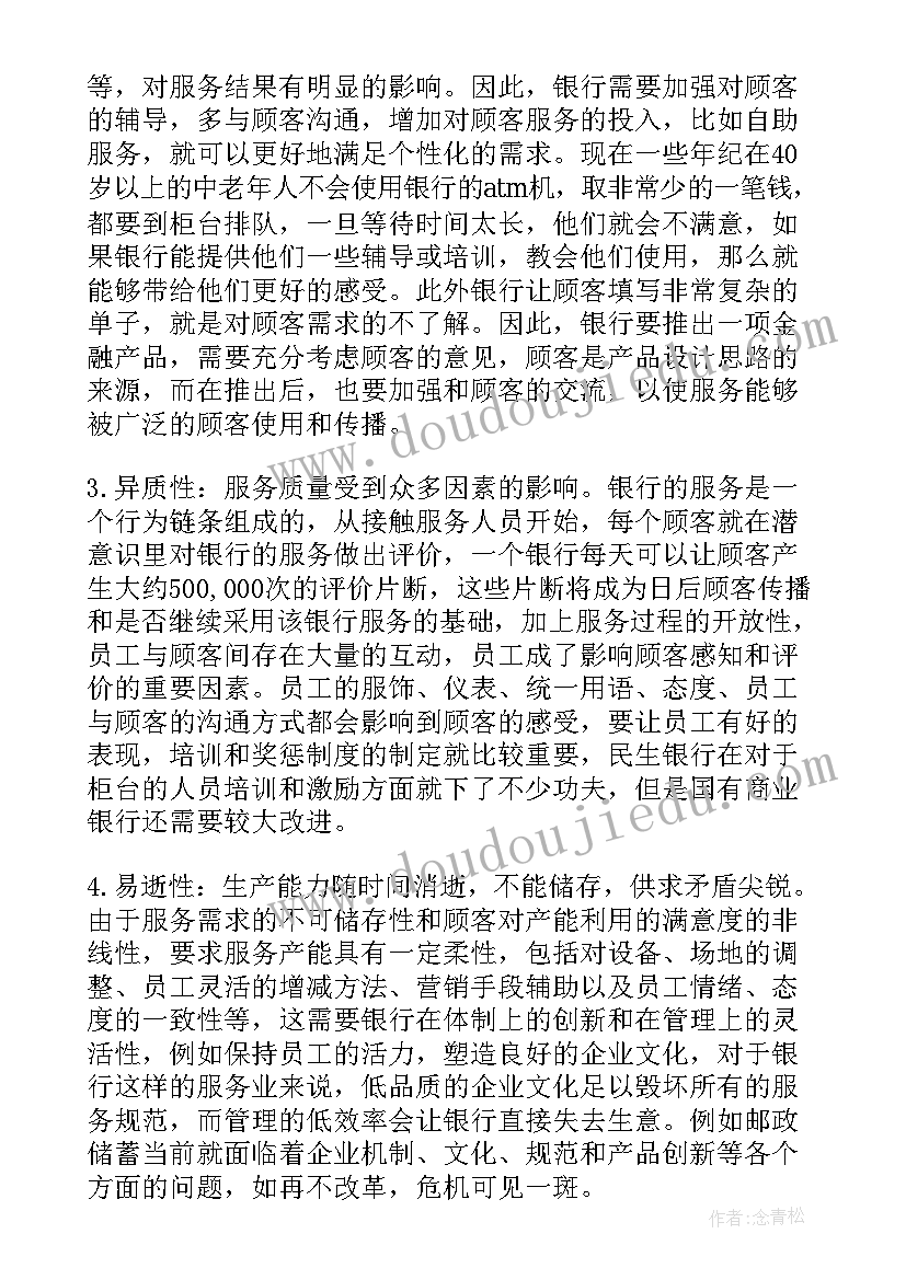 2023年银行工作的文章有哪些 银行工作经验心得文章(汇总5篇)