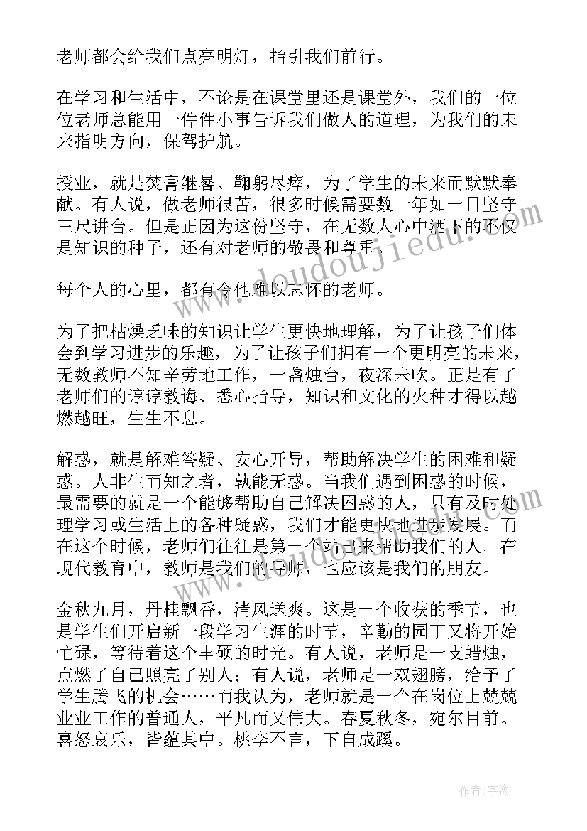 最新师者阅读理解许峰 师者微视频观看心得体会(大全5篇)