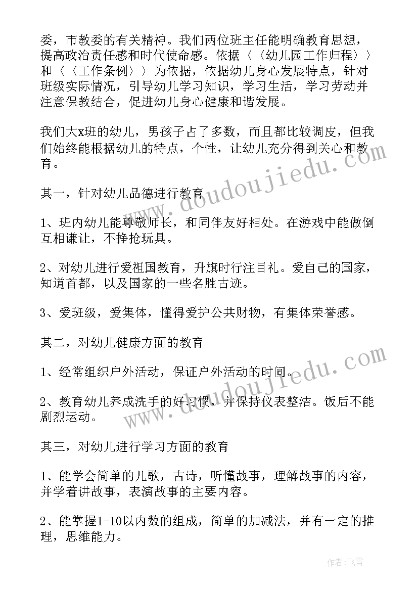 幼儿园大班班主任学期总结下半学期(精选5篇)