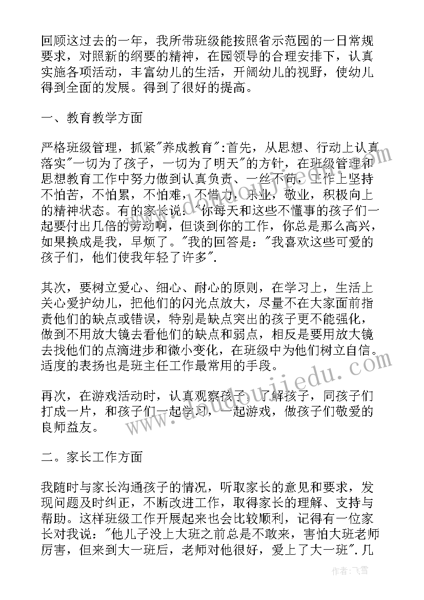 幼儿园大班班主任学期总结下半学期(精选5篇)