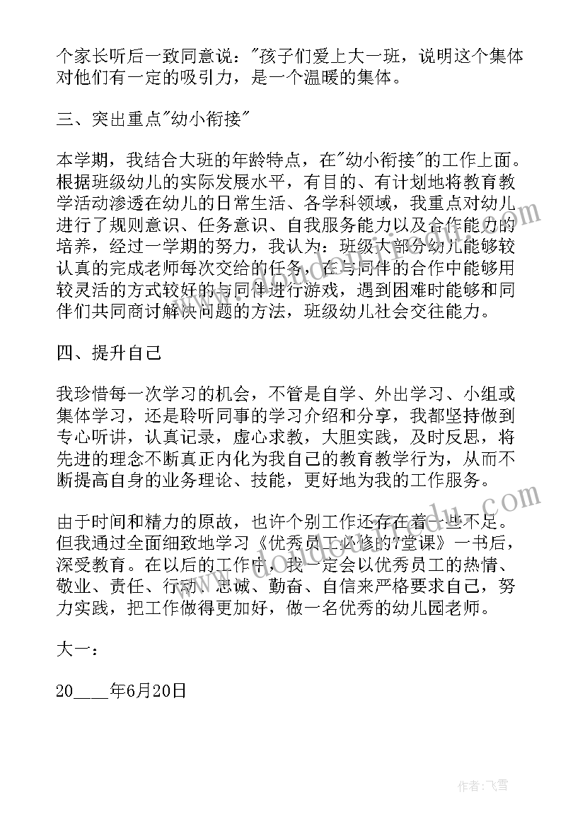 幼儿园大班班主任学期总结下半学期(精选5篇)