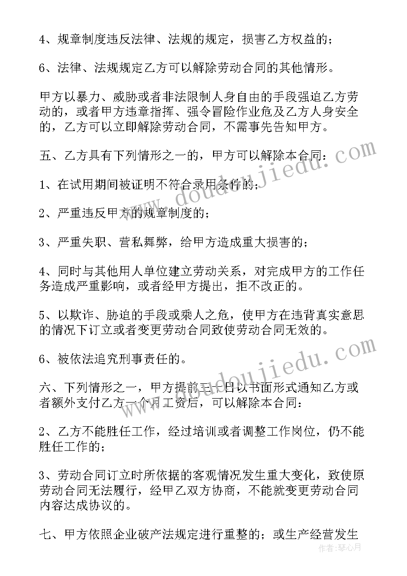 非合同用工(汇总10篇)