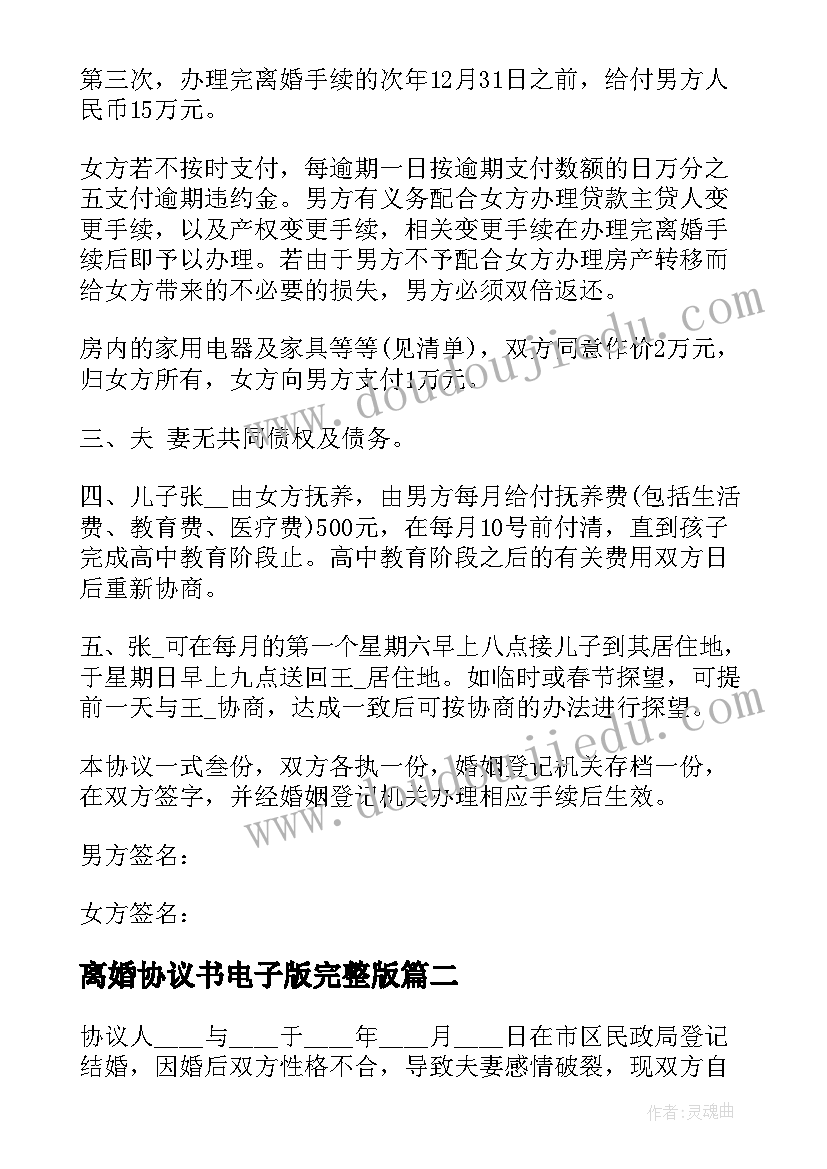 2023年离婚协议书电子版完整版 离婚协议书电子版(大全5篇)