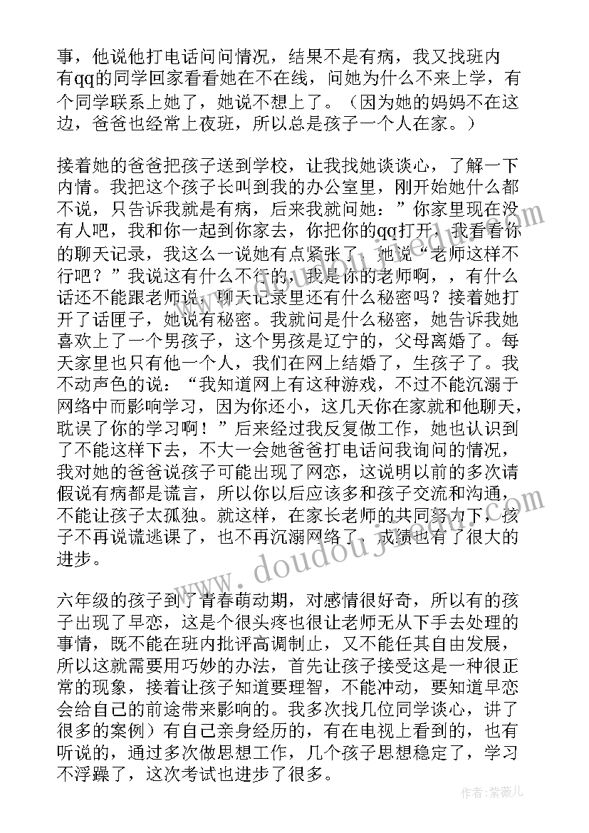 2023年小学六年级道德与法治期末总结 六年级组期末工作总结(优质5篇)