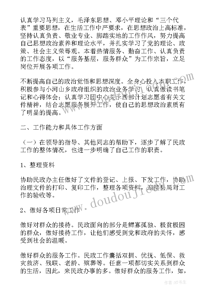 西部计划志愿者教师工作总结 西部计划志愿者年终工作总结(汇总5篇)