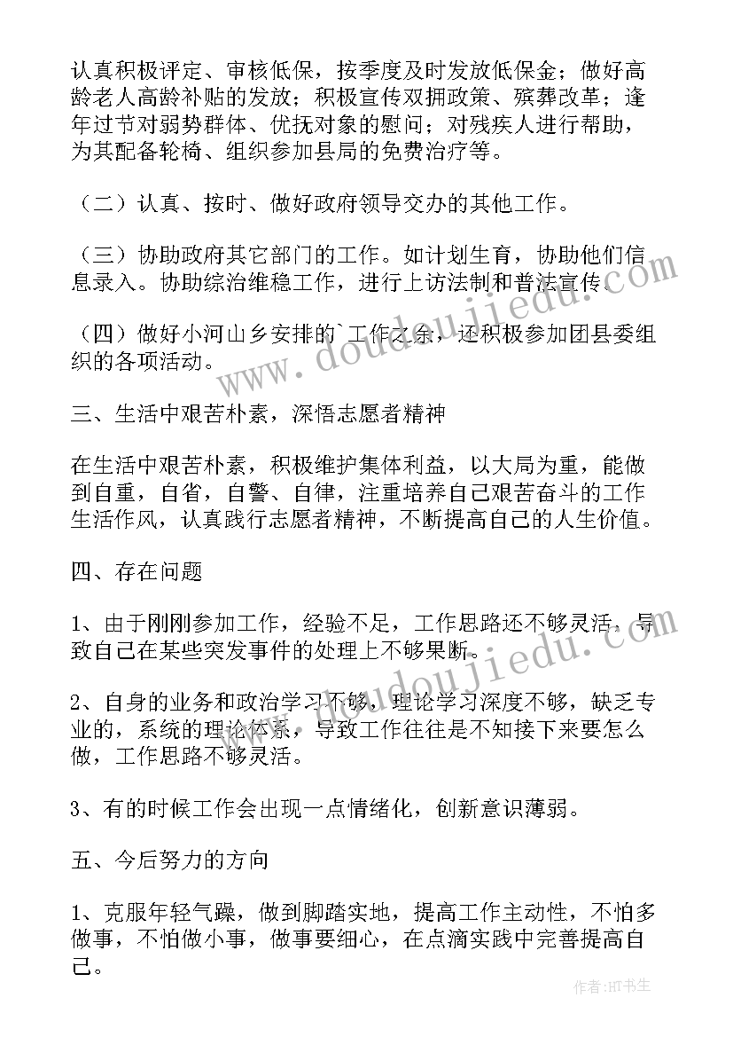 西部计划志愿者教师工作总结 西部计划志愿者年终工作总结(汇总5篇)