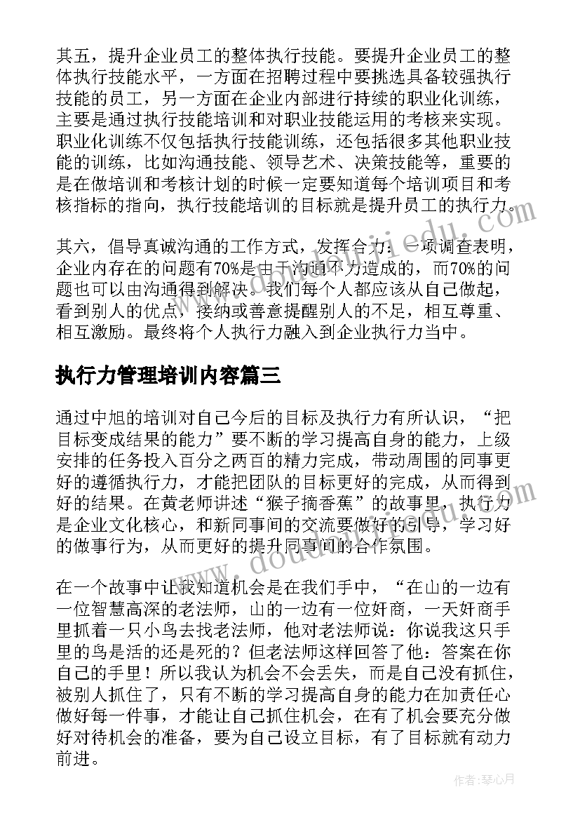 执行力管理培训内容 医院管理与执行力培训心得体会(汇总5篇)