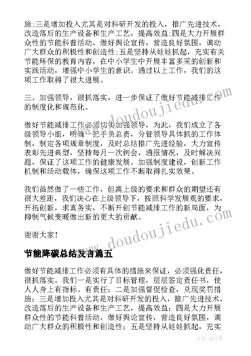 节能降碳总结发言(优质5篇)