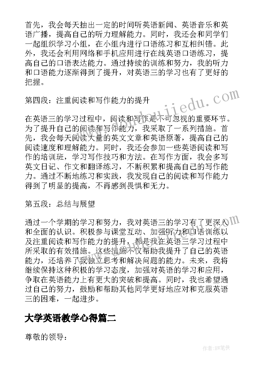 大学英语教学心得(通用9篇)