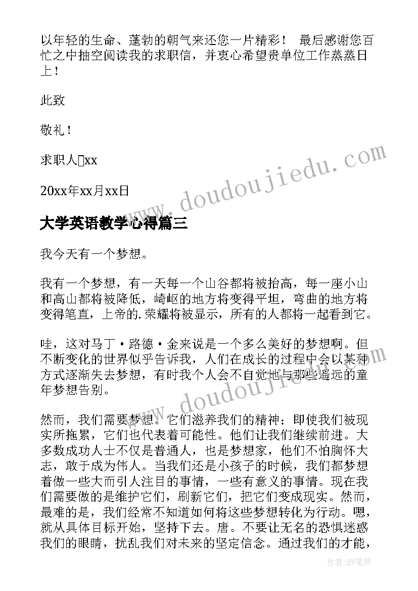 大学英语教学心得(通用9篇)