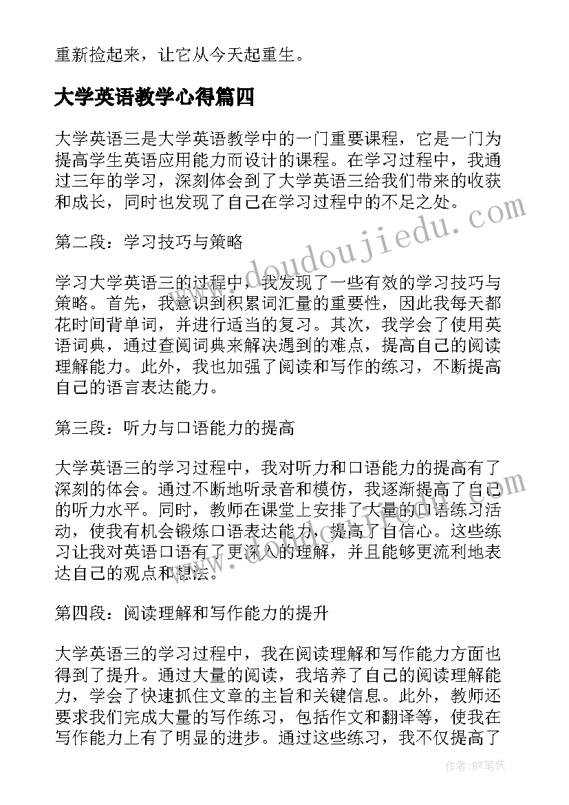 大学英语教学心得(通用9篇)