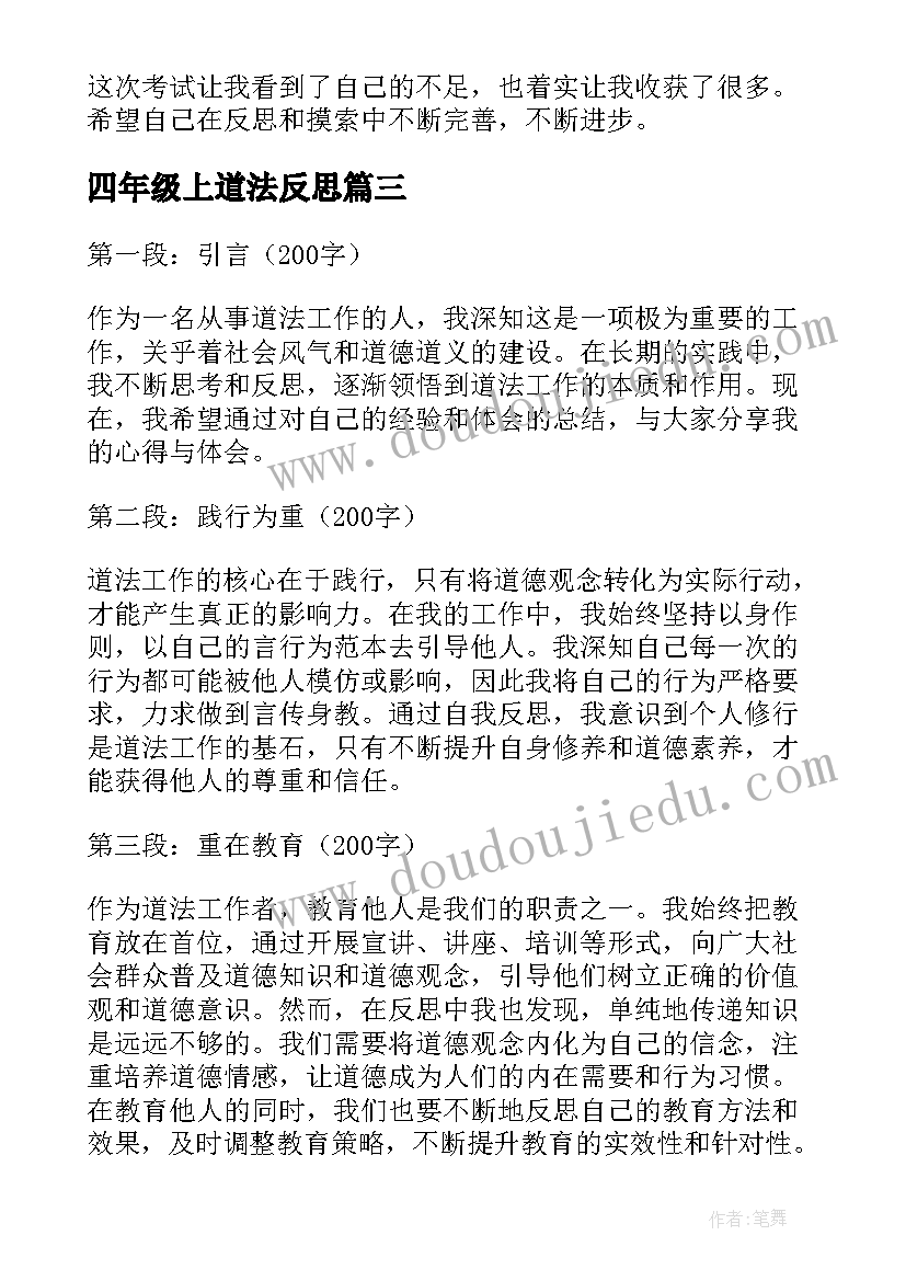 最新四年级上道法反思 道法工作反思心得体会(汇总5篇)