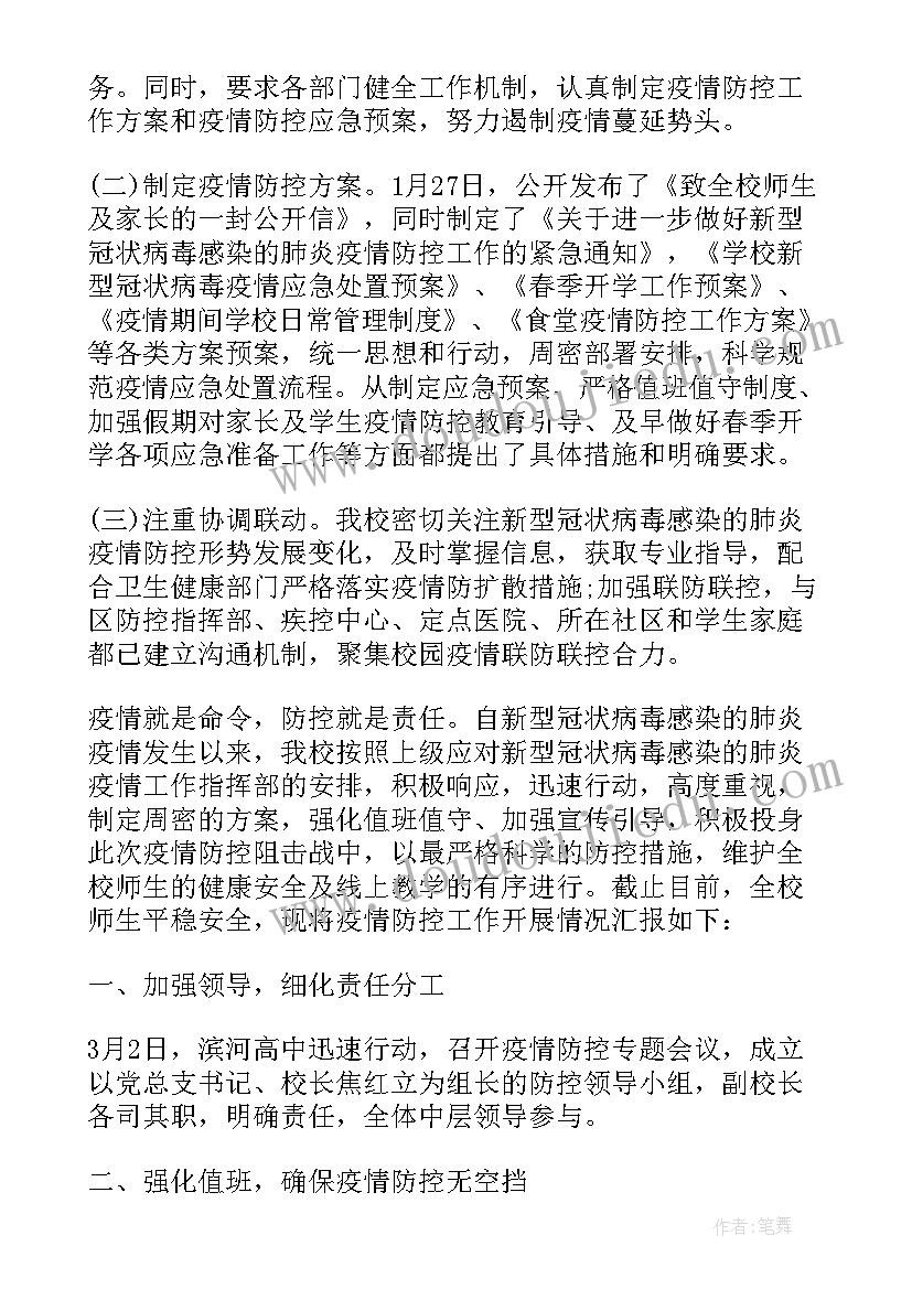 2023年三年新冠疫情防控总结报告(优质5篇)