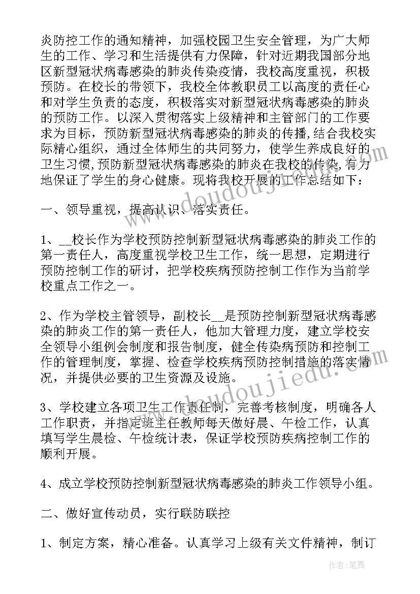 2023年三年新冠疫情防控总结报告(优质5篇)