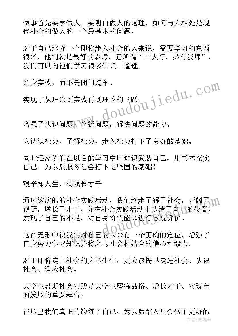 最新个人实践体会心得(通用8篇)