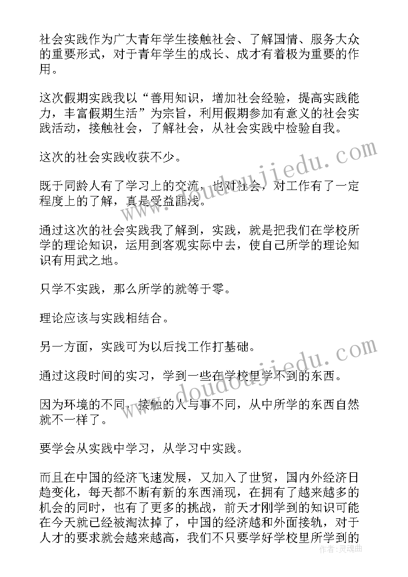 最新个人实践体会心得(通用8篇)