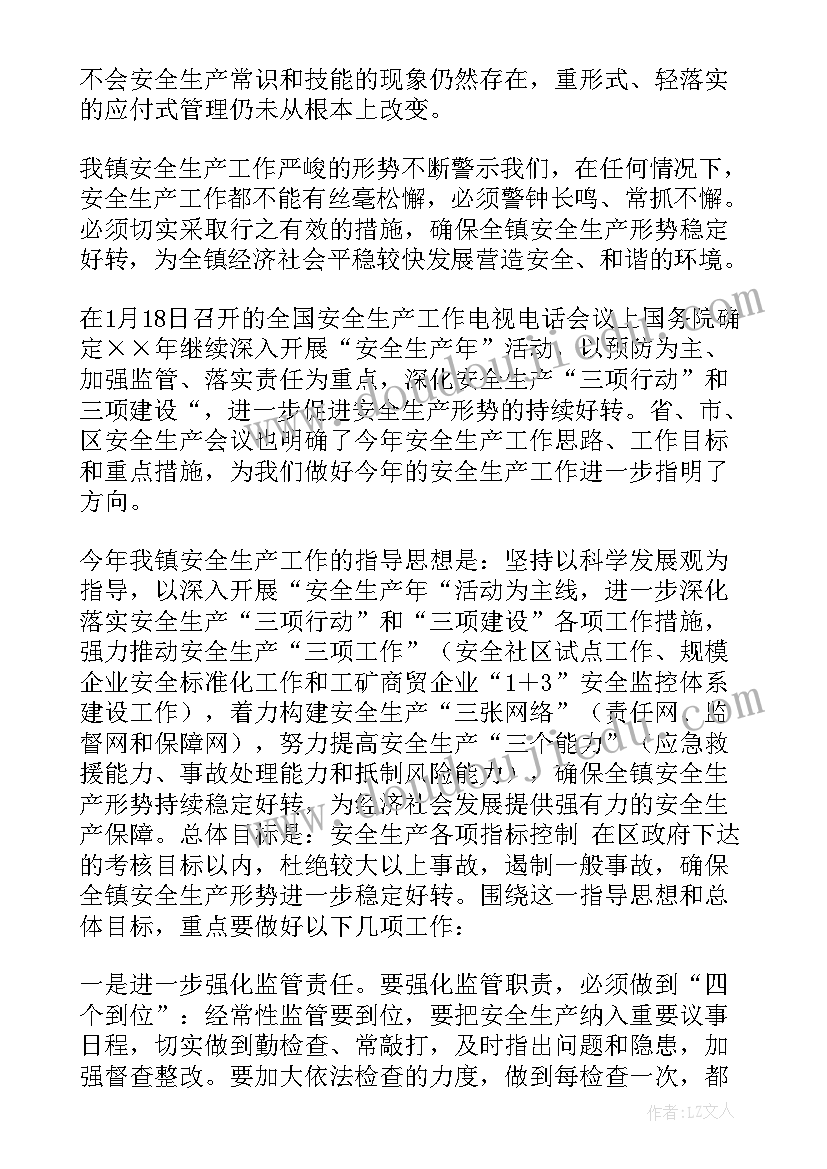 2023年农机安全工作会上的讲话 安全生产工作会议领导讲话稿(模板5篇)