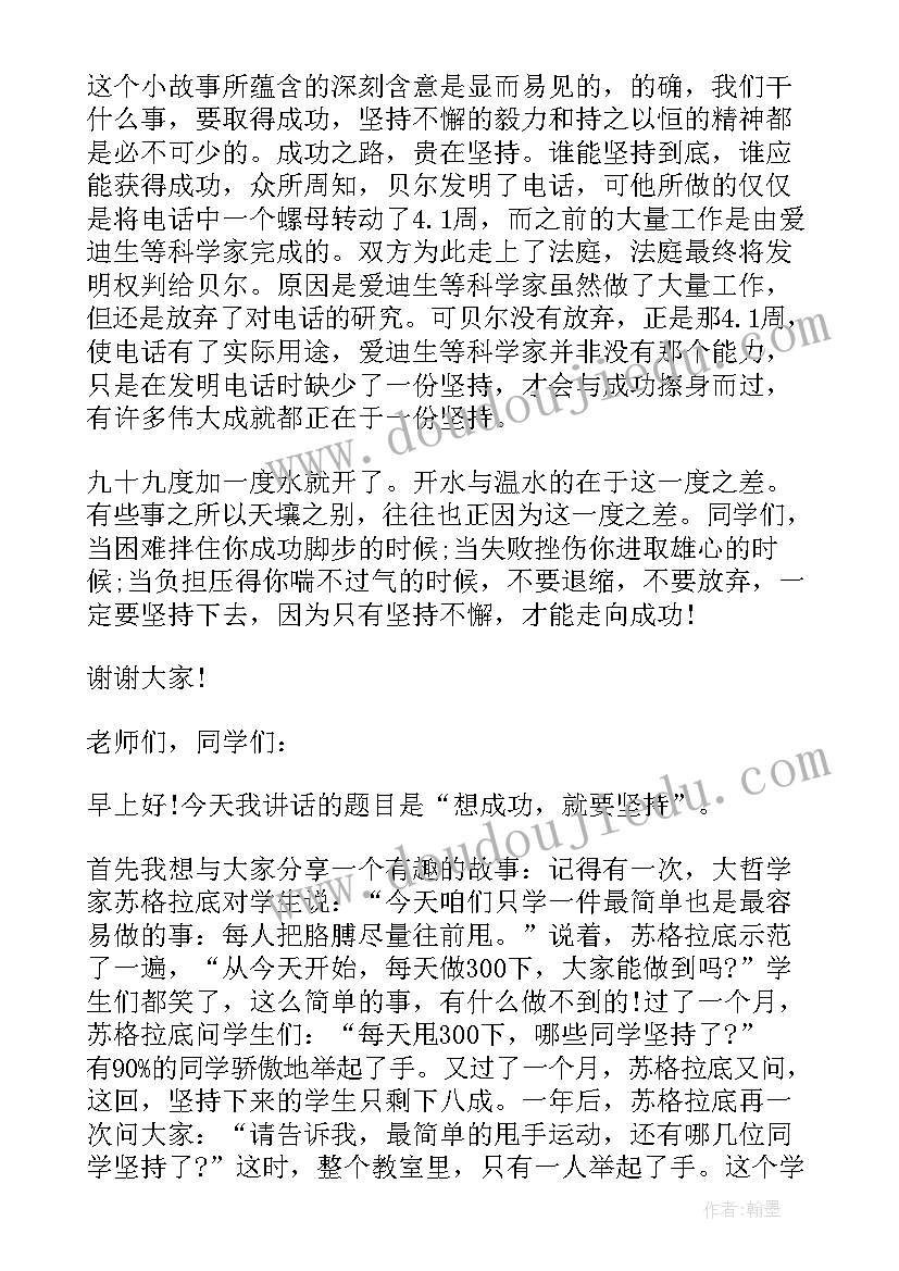 2023年大学坚持的演讲稿三分钟以上(模板7篇)