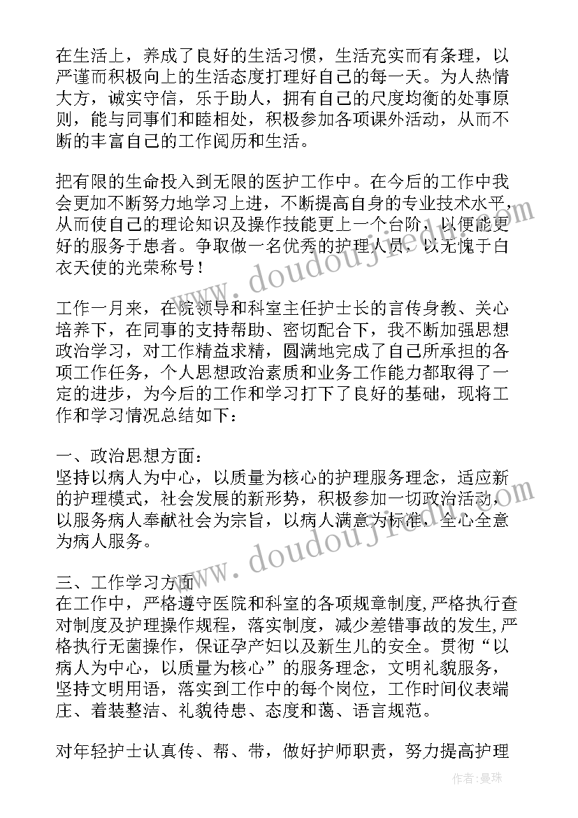 2023年护理专业毕业实习小结 护理专业毕业生个人实习鉴定(汇总7篇)