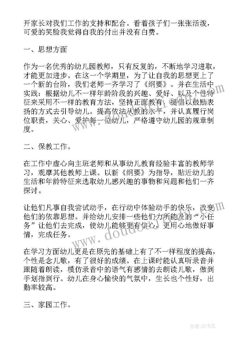 2023年幼儿教师个人年度研修计划 参考幼儿教师个人研修总结系列(通用10篇)