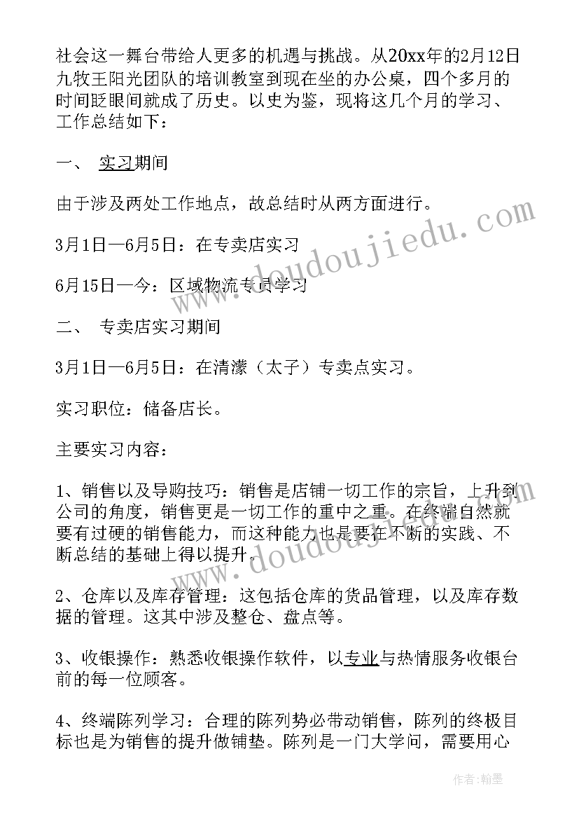 最新店长职业规划(优质5篇)