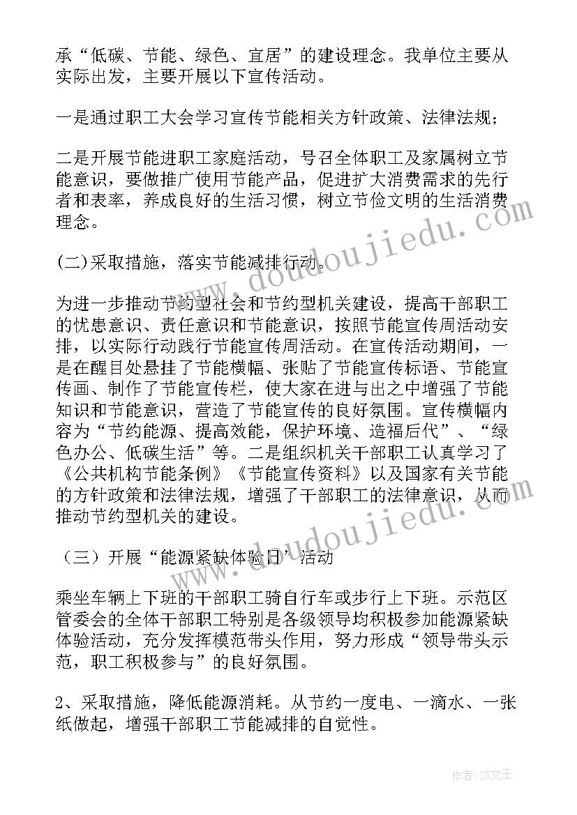 2023年公共机构节能宣传活动的 公共机构节能宣传周活动总结(精选6篇)