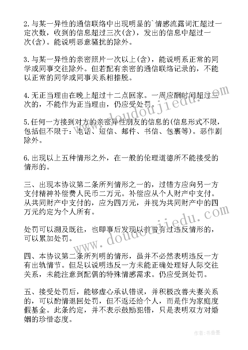 最新忠诚协议有效力吗(实用10篇)