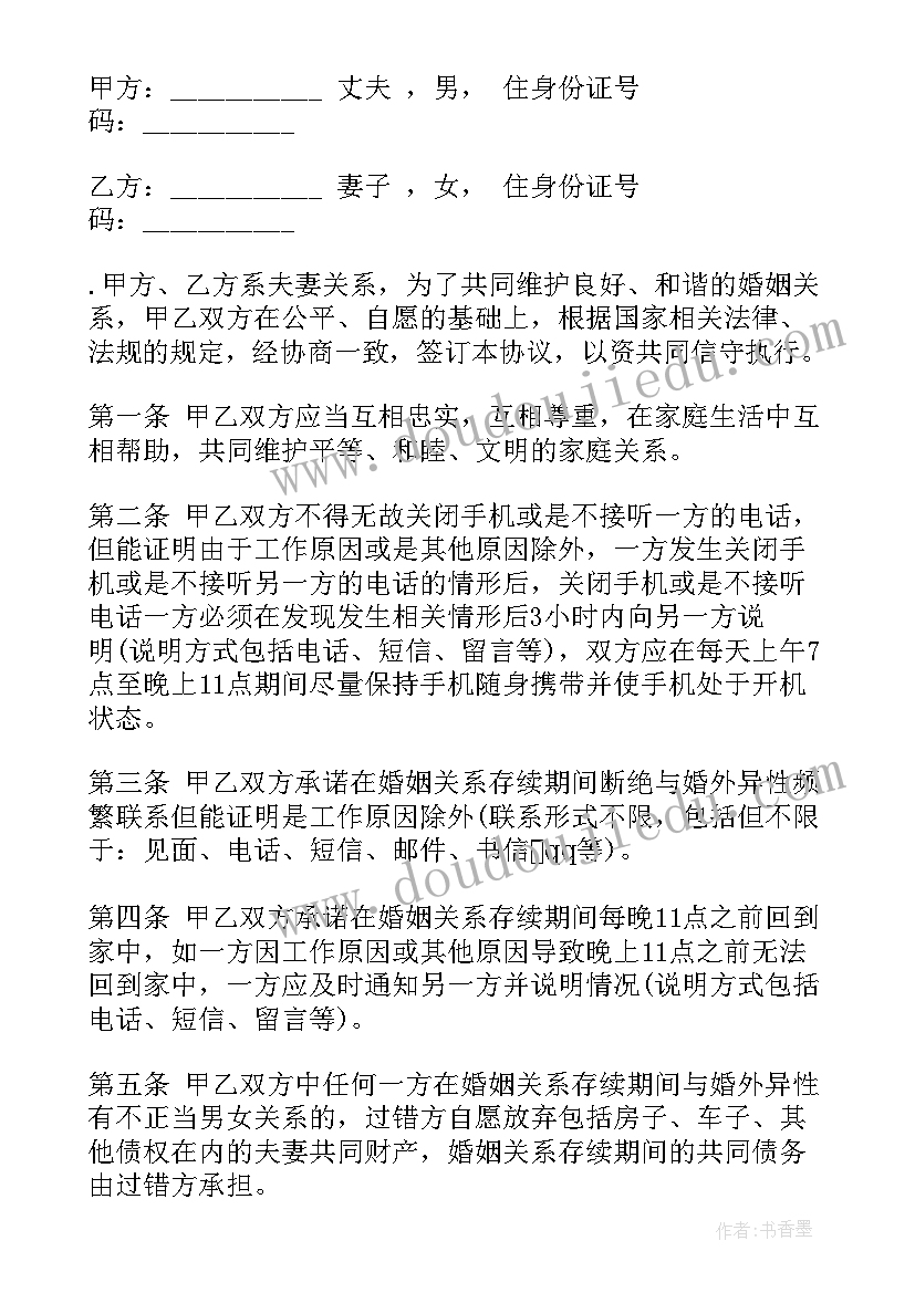 最新忠诚协议有效力吗(实用10篇)