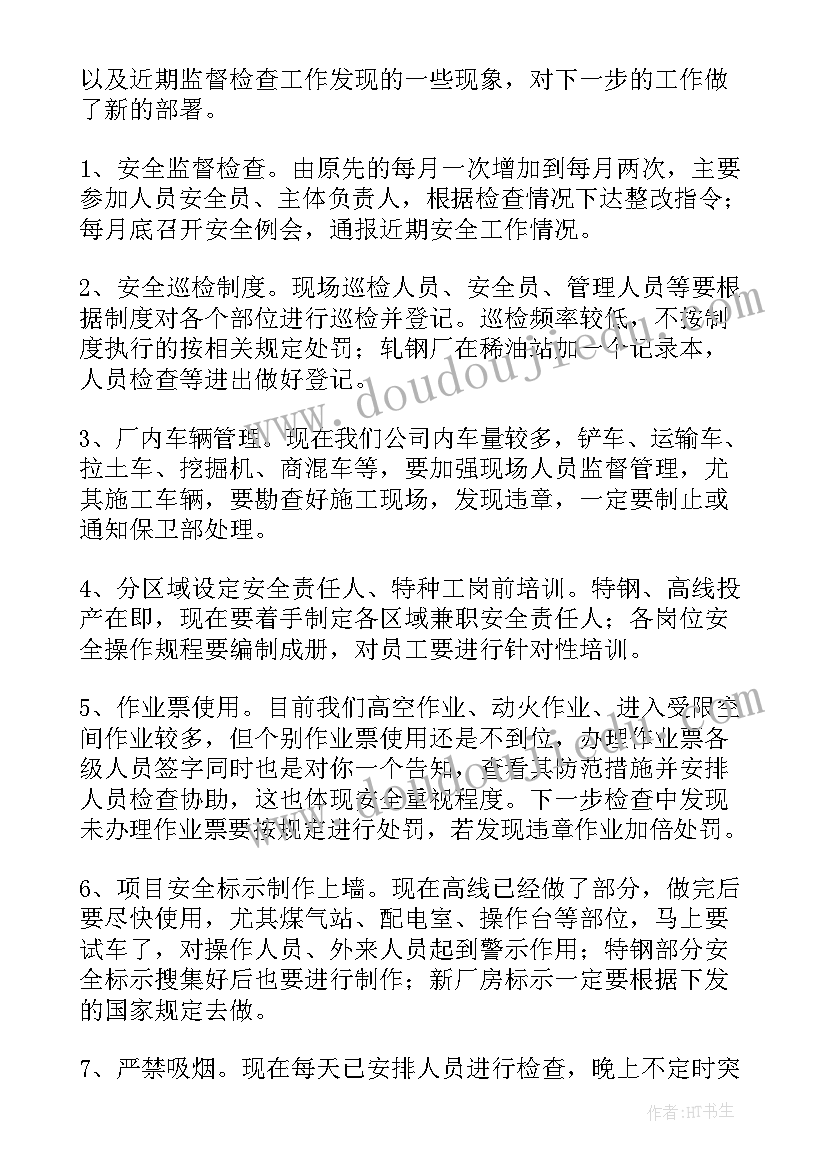 最新幼儿园消防安全会议记录 幼儿园安全会议记录(大全5篇)