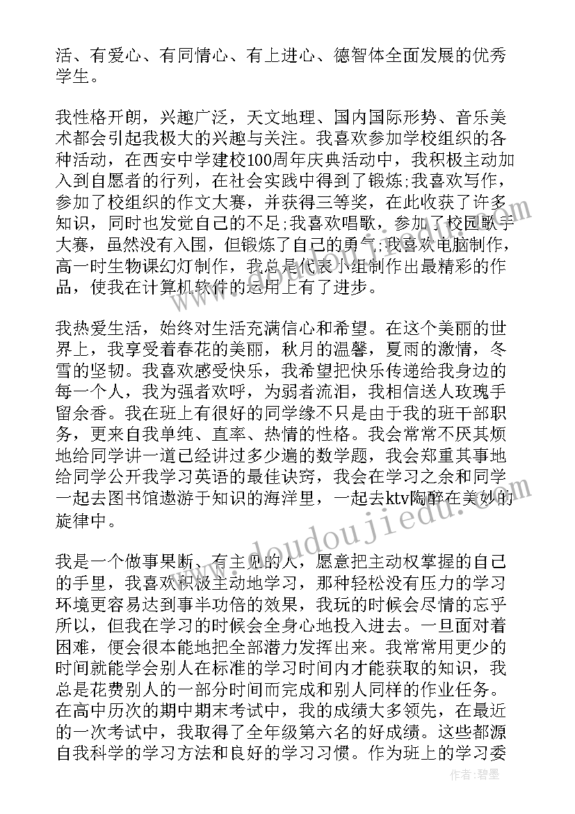 自荐信初中自主招生理科班(优秀5篇)