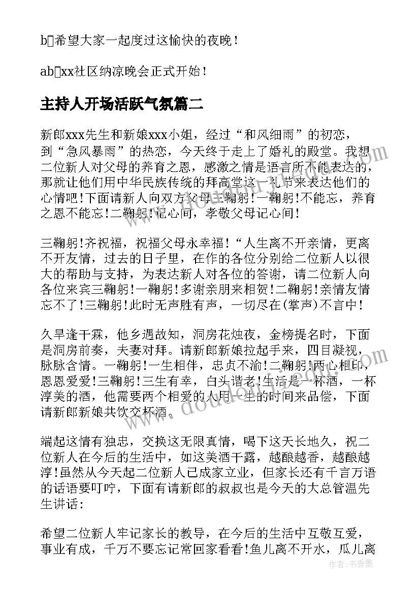 2023年商户联谊活动策划(通用6篇)