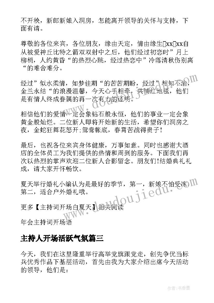 2023年商户联谊活动策划(通用6篇)